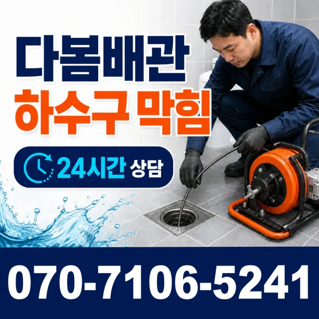 전북 고창군 무장면 덕림방축안길 벽누수 상담 이미지 2