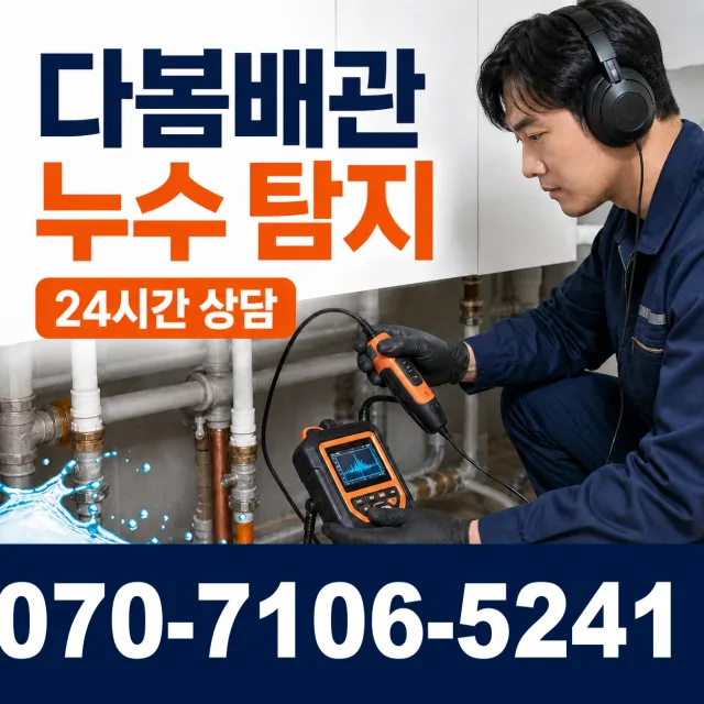 전북 고창군 무장면 덕림방축안길 벽누수 상담 이미지 5